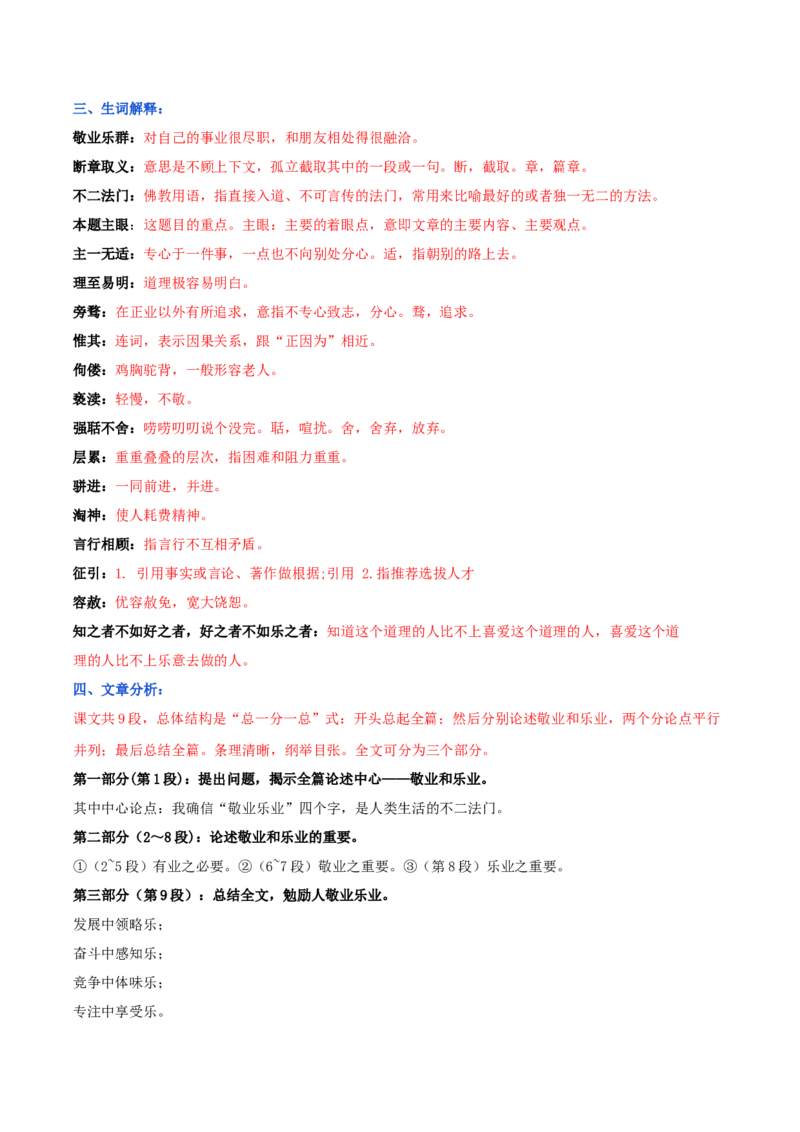 第二单元九年级语文上册同步必备单元知识清单（部编版）（解析版）_初中全科电子版试卷练习试题_语文_9上初中部编版语文练习、试卷_部编语文九年级上知识总结（007份）