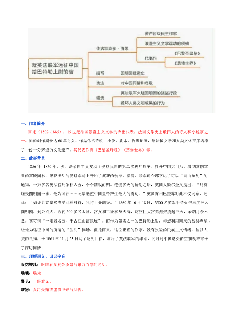 第二单元九年级语文上册同步必备单元知识清单（部编版）（解析版）_初中全科电子版试卷练习试题_语文_9上初中部编版语文练习、试卷_部编语文九年级上知识总结（007份）