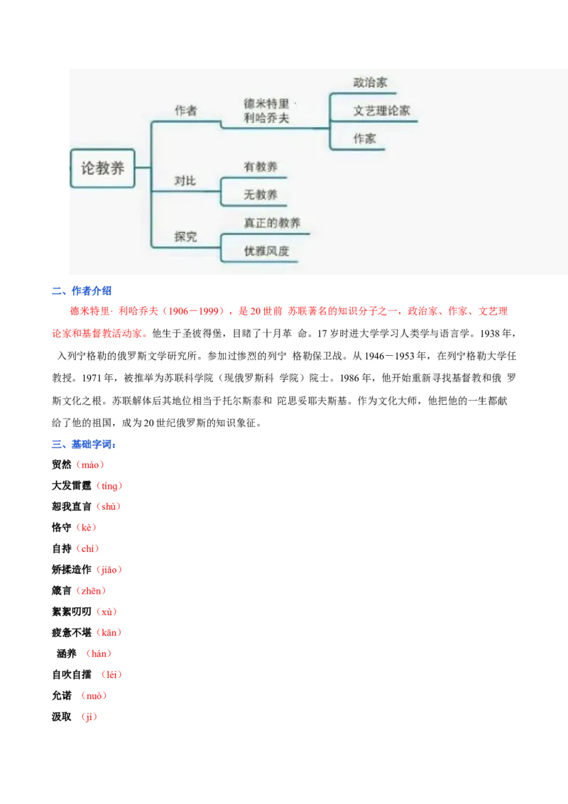 第二单元九年级语文上册同步必备单元知识清单（部编版）（解析版）_初中全科电子版试卷练习试题_语文_9上初中部编版语文练习、试卷_部编语文九年级上知识总结（007份）
