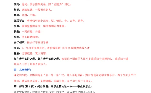 第二单元九年级语文上册同步必备单元知识清单（部编版）（解析版）_初中全科电子版试卷练习试题_语文_9上初中部编版语文练习、试卷_部编语文九年级上知识总结（007份）