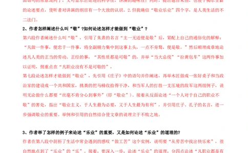 第二单元九年级语文上册同步必备单元知识清单（部编版）（解析版）_初中全科电子版试卷练习试题_语文_9上初中部编版语文练习、试卷_部编语文九年级上知识总结（007份）