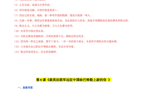 第二单元九年级语文上册同步必备单元知识清单（部编版）（解析版）_初中全科电子版试卷练习试题_语文_9上初中部编版语文练习、试卷_部编语文九年级上知识总结（007份）