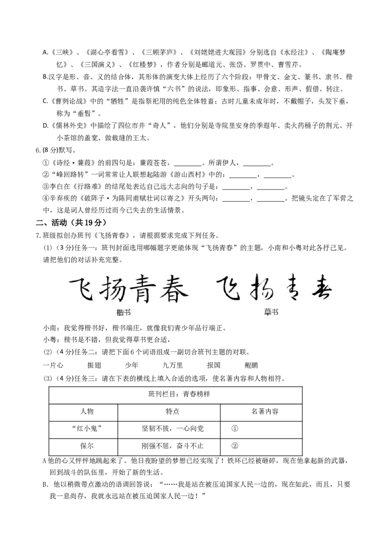 语文（新疆卷）（考试版A4）_初中全科电子版试卷练习试题_语文_赠送：2024中考模拟题_二模_语文（新疆卷）-：2024年中考第二次模拟考试