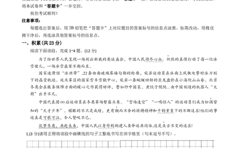 语文（新疆卷）（考试版A4）_初中全科电子版试卷练习试题_语文_赠送：2024中考模拟题_二模_语文（新疆卷）-：2024年中考第二次模拟考试