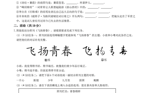 语文（新疆卷）（考试版A4）_初中全科电子版试卷练习试题_语文_赠送：2024中考模拟题_二模_语文（新疆卷）-：2024年中考第二次模拟考试