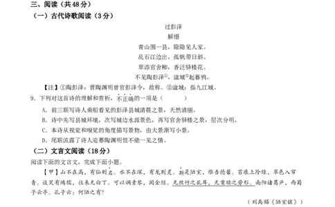 语文（新疆卷）（考试版A4）_初中全科电子版试卷练习试题_语文_赠送：2024中考模拟题_二模_语文（新疆卷）-：2024年中考第二次模拟考试