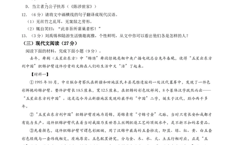 语文（新疆卷）（考试版A4）_初中全科电子版试卷练习试题_语文_赠送：2024中考模拟题_二模_语文（新疆卷）-：2024年中考第二次模拟考试