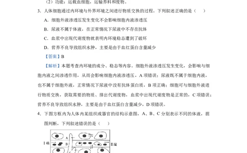 原创2021届小题必练15人体内环境及其稳态教师版_通用版（老高考）复习资料_2023年复习资料_专项复习_2023《微专题&middot;小练习》&middot;生物_模拟题_2021届小题优练-生物