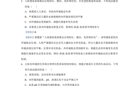 原创2021届小题必练15人体内环境及其稳态教师版_通用版（老高考）复习资料_2023年复习资料_专项复习_2023《微专题&middot;小练习》&middot;生物_模拟题_2021届小题优练-生物