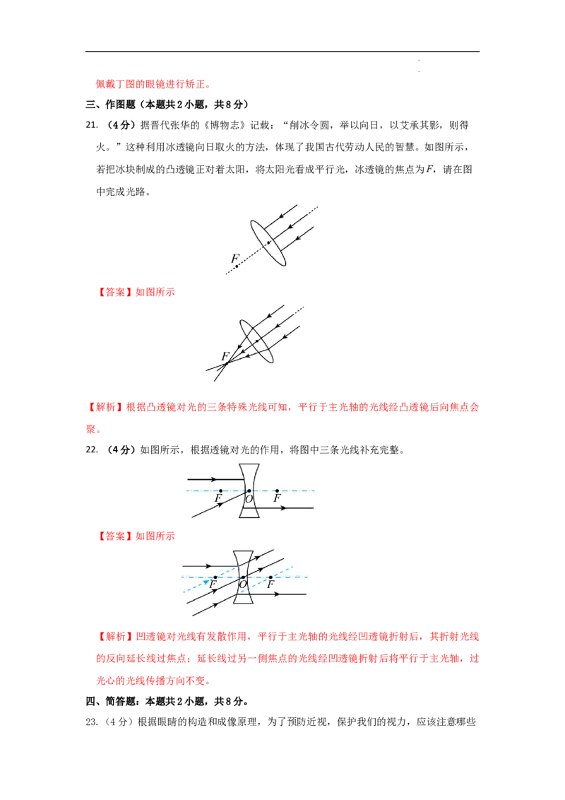 第五章透镜及其应用A卷提升卷（解析版）_初中全科电子版试卷练习试题_物理_8年级上册物理试题_人教版物理八年级上单元试卷（054份）_2024-2025年课改新教材