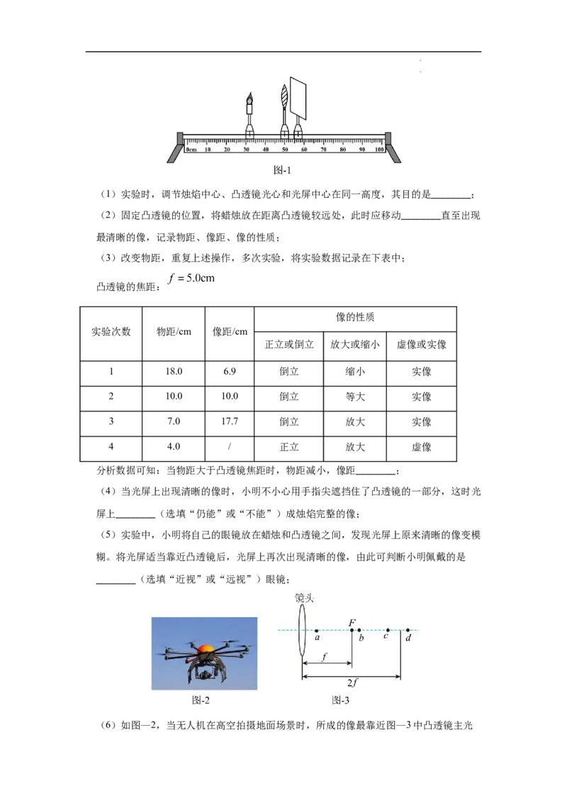 第五章透镜及其应用A卷提升卷（解析版）_初中全科电子版试卷练习试题_物理_8年级上册物理试题_人教版物理八年级上单元试卷（054份）_2024-2025年课改新教材