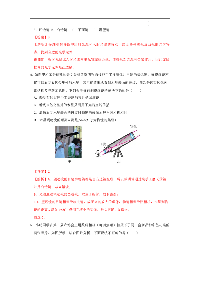 第五章透镜及其应用A卷提升卷（解析版）_初中全科电子版试卷练习试题_物理_8年级上册物理试题_人教版物理八年级上单元试卷（054份）_2024-2025年课改新教材