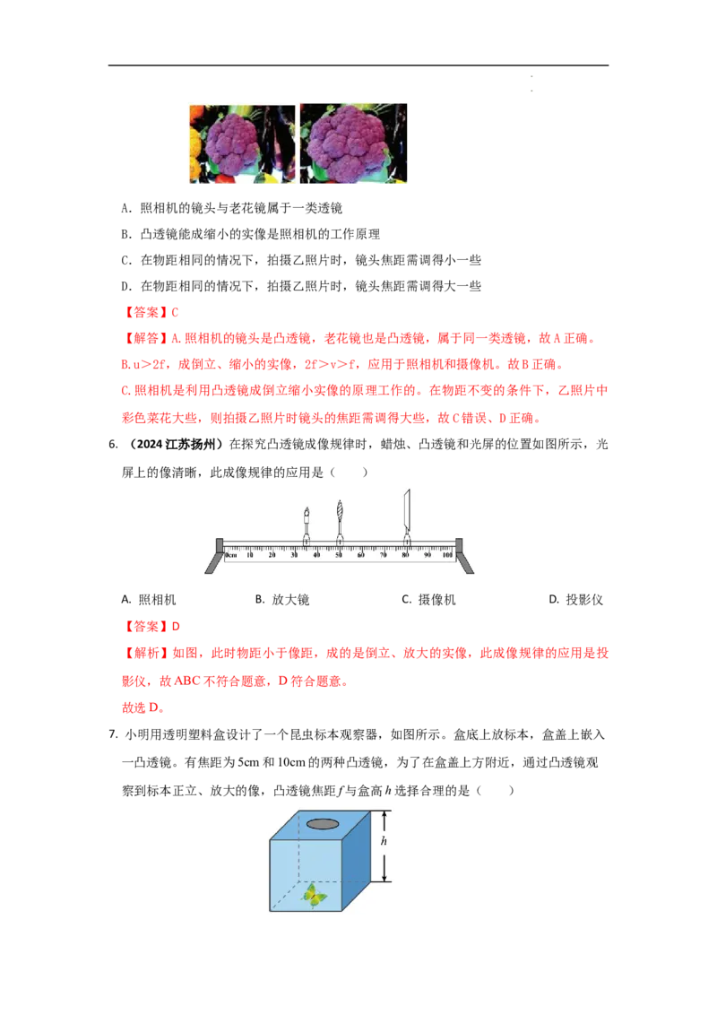 第五章透镜及其应用A卷提升卷（解析版）_初中全科电子版试卷练习试题_物理_8年级上册物理试题_人教版物理八年级上单元试卷（054份）_2024-2025年课改新教材