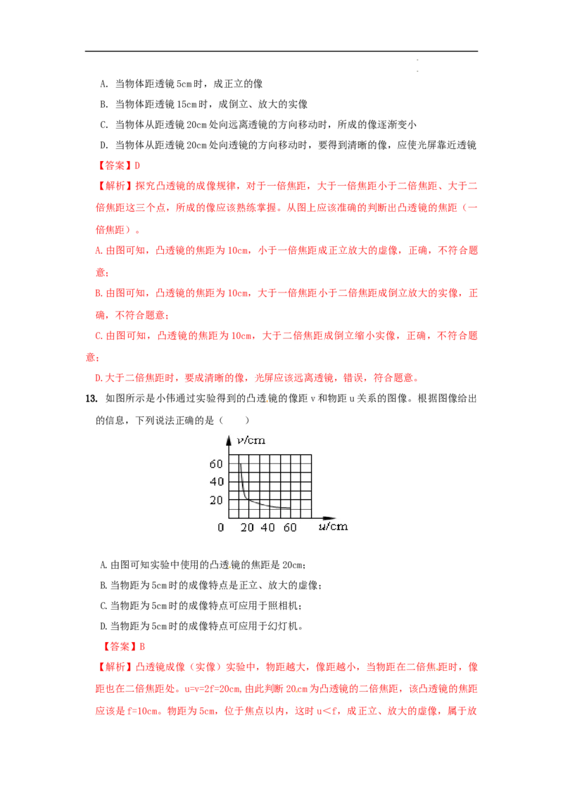第五章透镜及其应用A卷提升卷（解析版）_初中全科电子版试卷练习试题_物理_8年级上册物理试题_人教版物理八年级上单元试卷（054份）_2024-2025年课改新教材