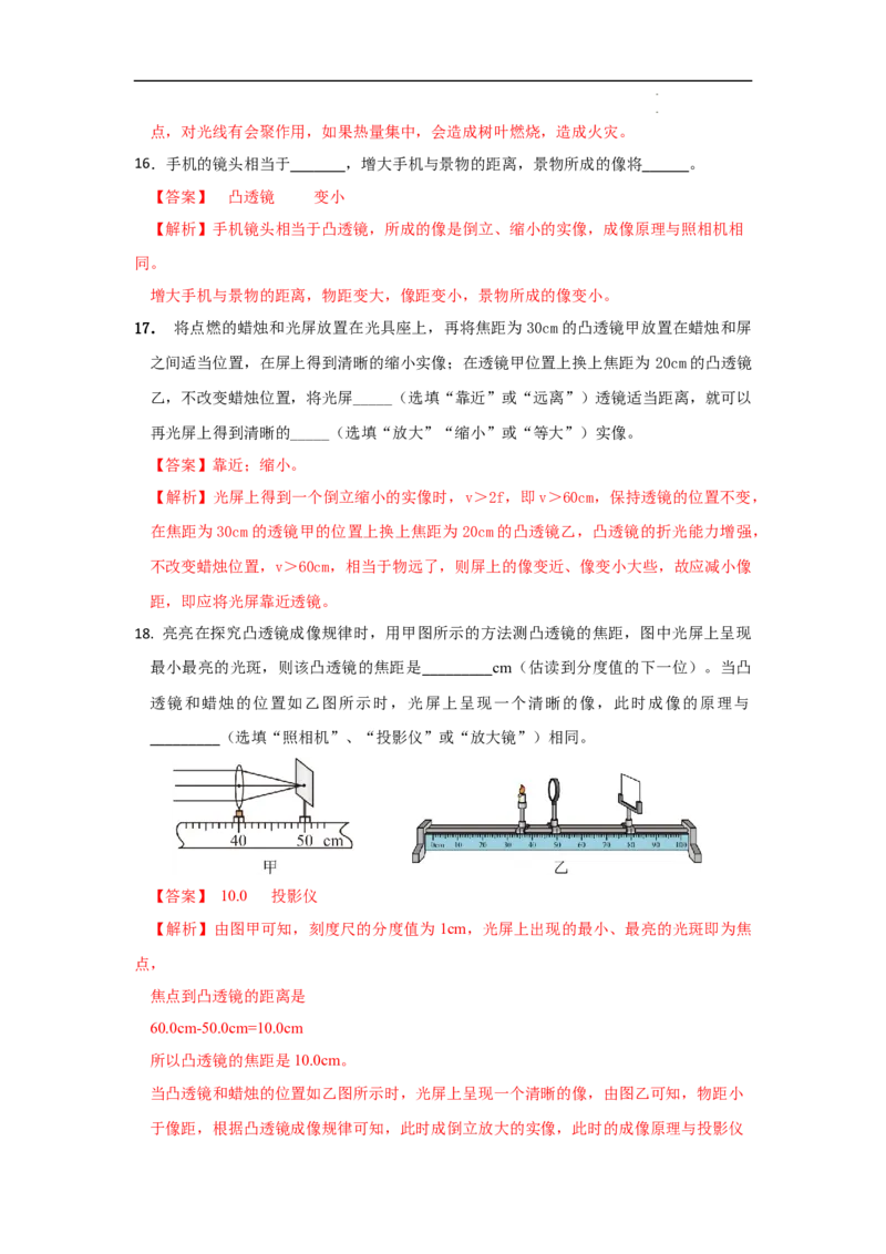 第五章透镜及其应用A卷提升卷（解析版）_初中全科电子版试卷练习试题_物理_8年级上册物理试题_人教版物理八年级上单元试卷（054份）_2024-2025年课改新教材