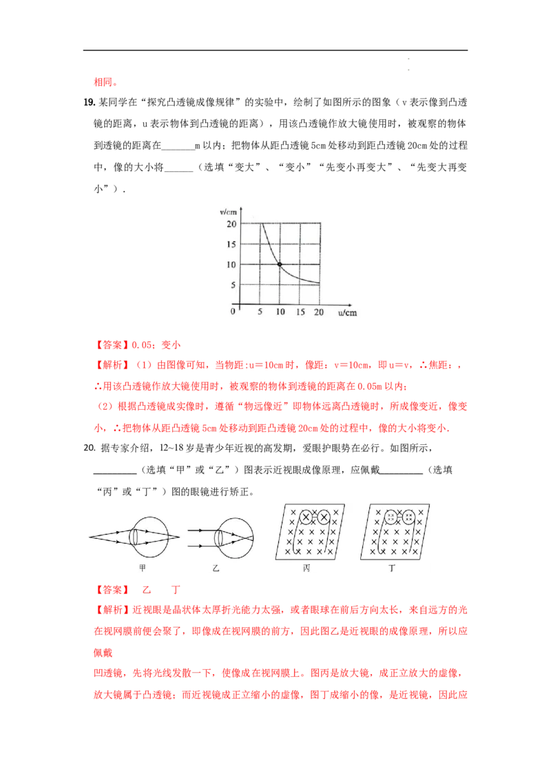第五章透镜及其应用A卷提升卷（解析版）_初中全科电子版试卷练习试题_物理_8年级上册物理试题_人教版物理八年级上单元试卷（054份）_2024-2025年课改新教材