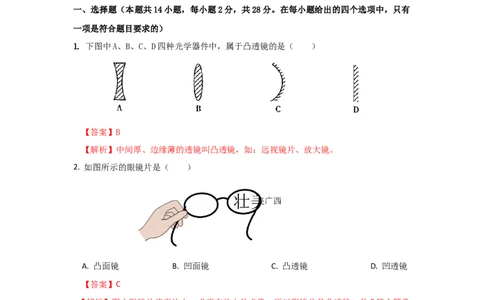 第五章透镜及其应用A卷提升卷（解析版）_初中全科电子版试卷练习试题_物理_8年级上册物理试题_人教版物理八年级上单元试卷（054份）_2024-2025年课改新教材