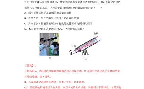 第五章透镜及其应用A卷提升卷（解析版）_初中全科电子版试卷练习试题_物理_8年级上册物理试题_人教版物理八年级上单元试卷（054份）_2024-2025年课改新教材