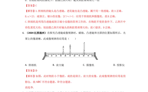 第五章透镜及其应用A卷提升卷（解析版）_初中全科电子版试卷练习试题_物理_8年级上册物理试题_人教版物理八年级上单元试卷（054份）_2024-2025年课改新教材