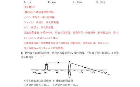 第五章透镜及其应用A卷提升卷（解析版）_初中全科电子版试卷练习试题_物理_8年级上册物理试题_人教版物理八年级上单元试卷（054份）_2024-2025年课改新教材