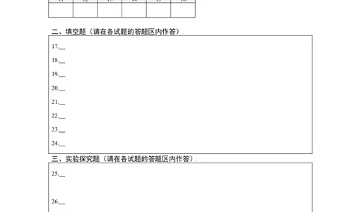 第二章声现象（选拔卷）（答题纸）_初中全科电子版试卷练习试题_物理_8年级上册物理试题_人教版物理八年级上单元试卷（054份）_单元试卷第1套12份