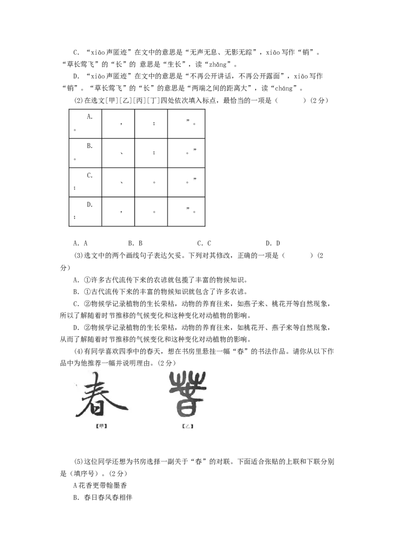 语文02卷（北京专用）-（A4考试版）_初中全科电子版试卷练习试题_语文_8下初中人教部编版语文练习、试卷_部编语文八年级下期末试卷（045份）_地区版-29份