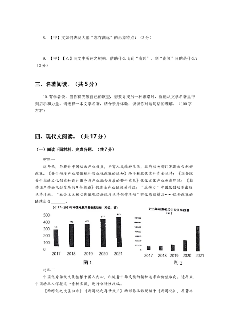 语文02卷（北京专用）-（A4考试版）_初中全科电子版试卷练习试题_语文_8下初中人教部编版语文练习、试卷_部编语文八年级下期末试卷（045份）_地区版-29份