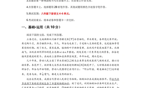 语文02卷（北京专用）-（A4考试版）_初中全科电子版试卷练习试题_语文_8下初中人教部编版语文练习、试卷_部编语文八年级下期末试卷（045份）_地区版-29份