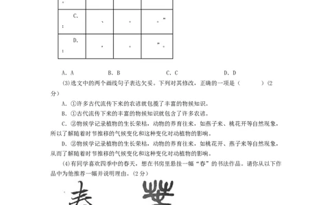 语文02卷（北京专用）-（A4考试版）_初中全科电子版试卷练习试题_语文_8下初中人教部编版语文练习、试卷_部编语文八年级下期末试卷（045份）_地区版-29份