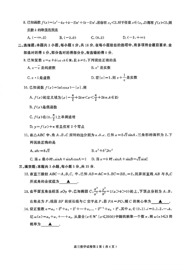 2026届江苏省南京市、盐城市高三一模数学卷（含答案）_2024-2026高三（6-6月题库）_2026年03月高三试卷_2603272026届江苏省南京市、盐城市高三一模