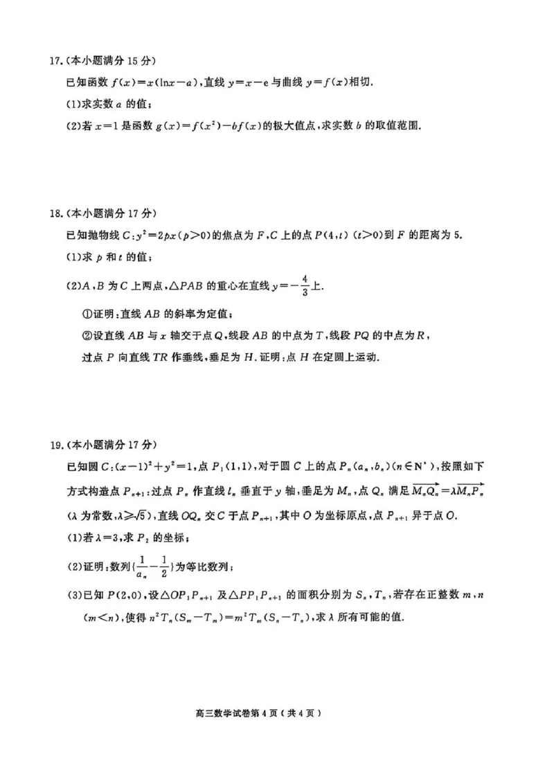 2026届江苏省南京市、盐城市高三一模数学卷（含答案）_2024-2026高三（6-6月题库）_2026年03月高三试卷_2603272026届江苏省南京市、盐城市高三一模