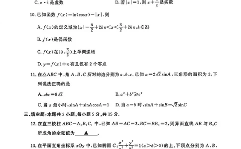 2026届江苏省南京市、盐城市高三一模数学卷（含答案）_2024-2026高三（6-6月题库）_2026年03月高三试卷_2603272026届江苏省南京市、盐城市高三一模