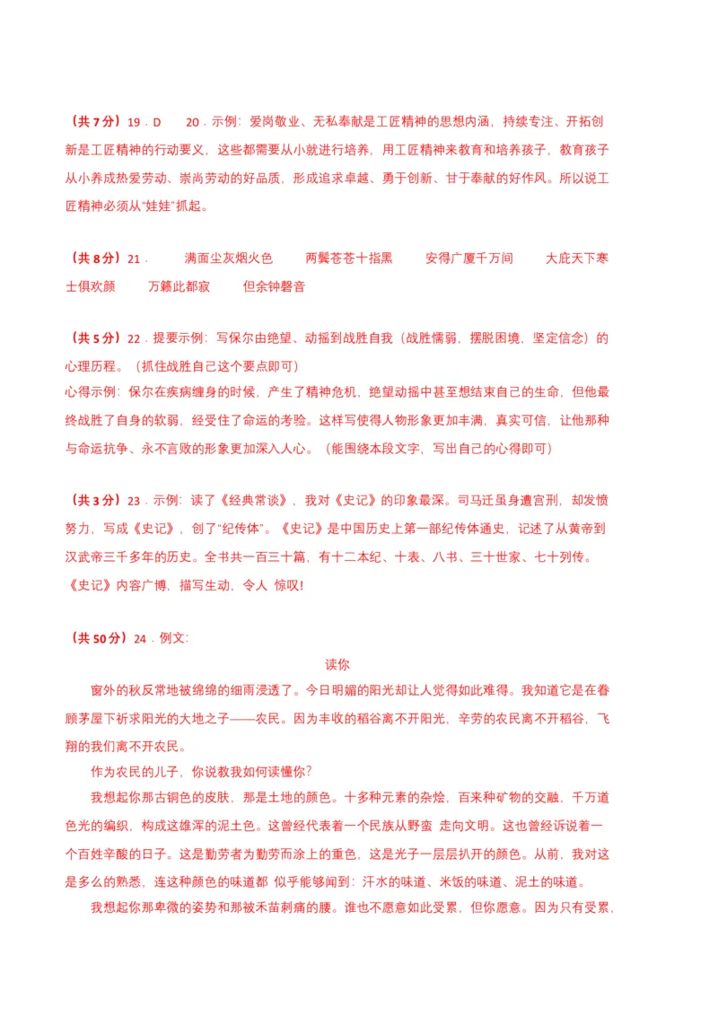 语文03卷（江西专用）-（参考答案）_初中全科电子版试卷练习试题_语文_8下初中人教部编版语文练习、试卷_部编语文八年级下期末试卷（045份）_地区版-29份