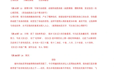 语文03卷（江西专用）-（参考答案）_初中全科电子版试卷练习试题_语文_8下初中人教部编版语文练习、试卷_部编语文八年级下期末试卷（045份）_地区版-29份