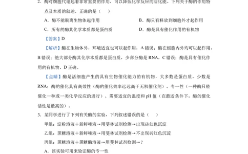原创2021届小题必练4酶与ATP教师版_通用版（老高考）复习资料_2023年复习资料_专项复习_2023《微专题&middot;小练习》&middot;生物_模拟题_2021届小题优练-生物_原创2021届小题必练4酶与ATP