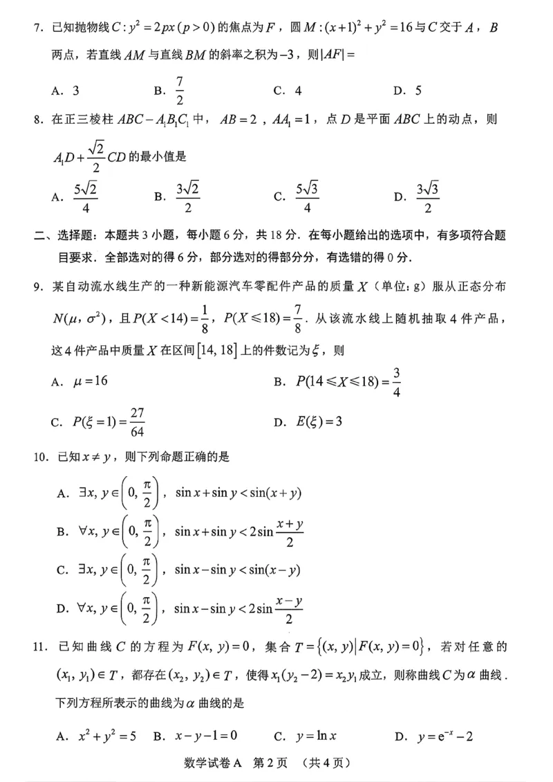2026年广州市普通高中毕业班综合测试（一）数学_2024-2026高三（6-6月题库）_2026年03月高三试卷_260320广州一模｜2026年广州市普通高中毕业班综合测试（一）（全科）