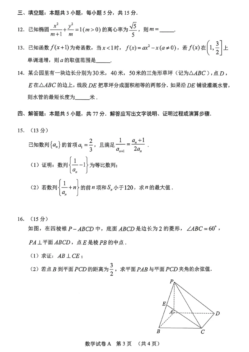 2026年广州市普通高中毕业班综合测试（一）数学_2024-2026高三（6-6月题库）_2026年03月高三试卷_260320广州一模｜2026年广州市普通高中毕业班综合测试（一）（全科）