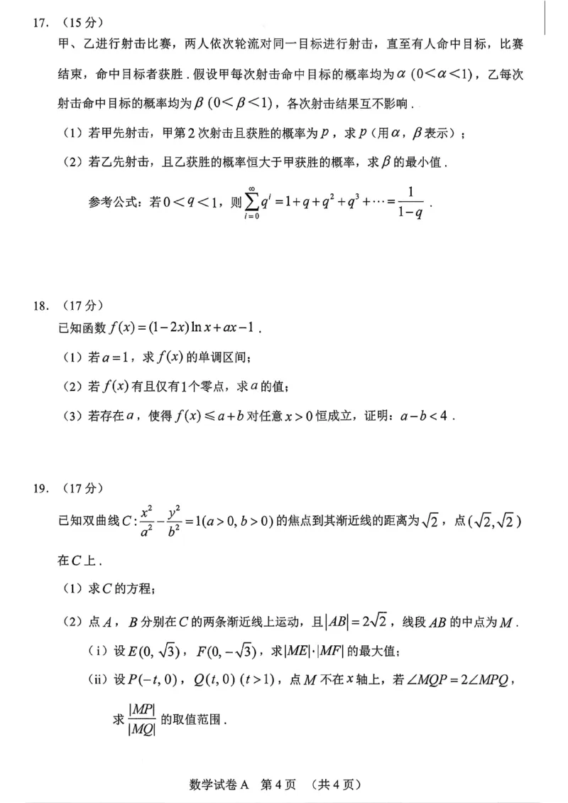 2026年广州市普通高中毕业班综合测试（一）数学_2024-2026高三（6-6月题库）_2026年03月高三试卷_260320广州一模｜2026年广州市普通高中毕业班综合测试（一）（全科）