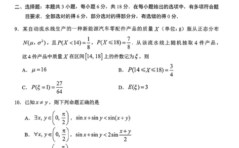 2026年广州市普通高中毕业班综合测试（一）数学_2024-2026高三（6-6月题库）_2026年03月高三试卷_260320广州一模｜2026年广州市普通高中毕业班综合测试（一）（全科）