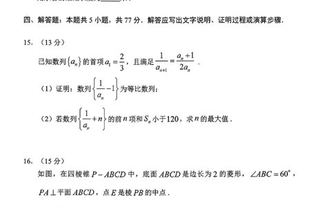 2026年广州市普通高中毕业班综合测试（一）数学_2024-2026高三（6-6月题库）_2026年03月高三试卷_260320广州一模｜2026年广州市普通高中毕业班综合测试（一）（全科）