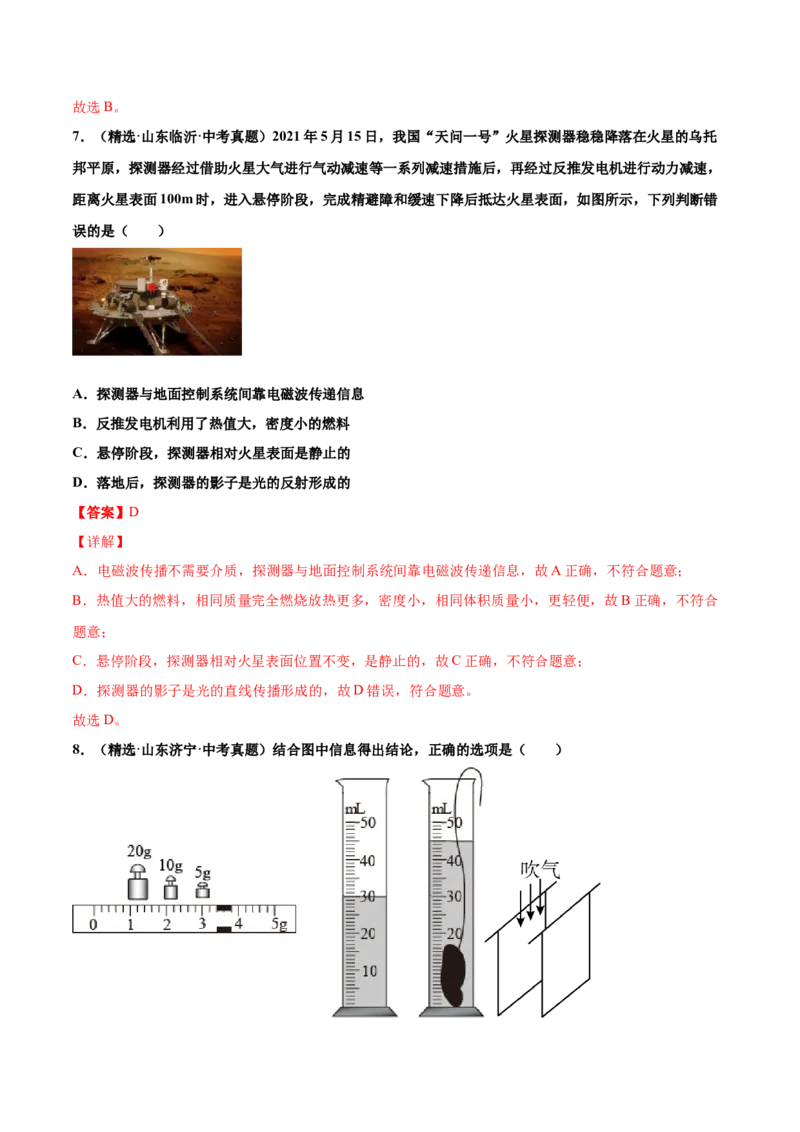 第二十一章信息的传递（真题精选）（解析版）_初中全科电子版试卷练习试题_物理_9年级上下册物理试题_人教版物理九年级全一册单元试卷（027份）_单元试卷第1套10套