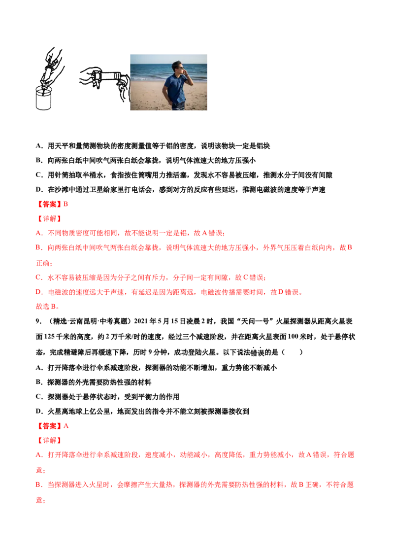第二十一章信息的传递（真题精选）（解析版）_初中全科电子版试卷练习试题_物理_9年级上下册物理试题_人教版物理九年级全一册单元试卷（027份）_单元试卷第1套10套