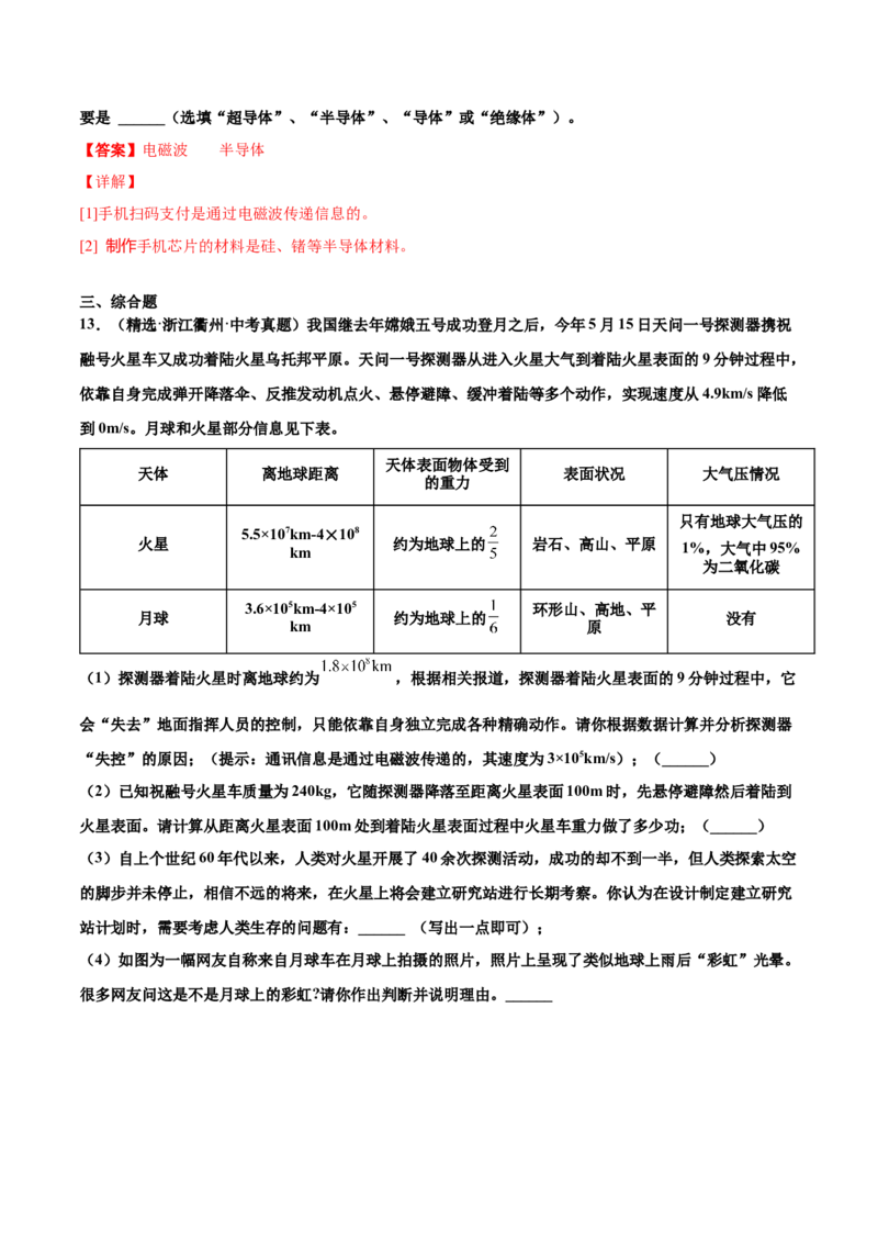 第二十一章信息的传递（真题精选）（解析版）_初中全科电子版试卷练习试题_物理_9年级上下册物理试题_人教版物理九年级全一册单元试卷（027份）_单元试卷第1套10套
