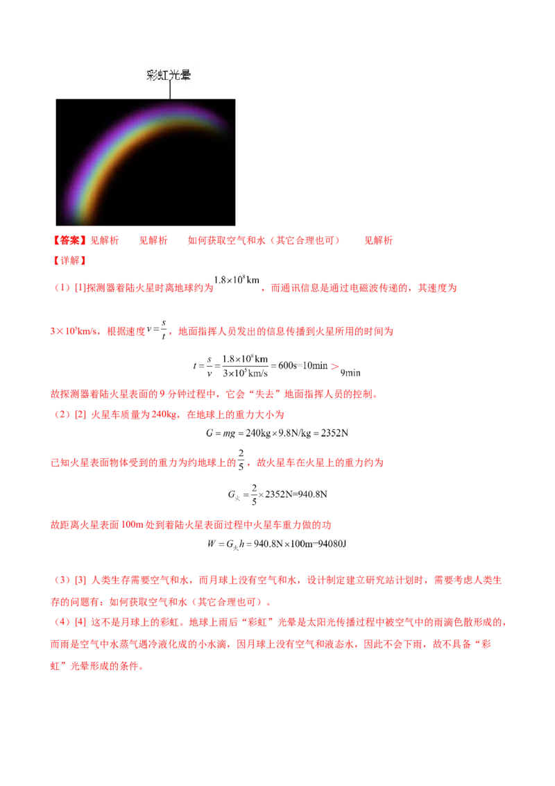 第二十一章信息的传递（真题精选）（解析版）_初中全科电子版试卷练习试题_物理_9年级上下册物理试题_人教版物理九年级全一册单元试卷（027份）_单元试卷第1套10套