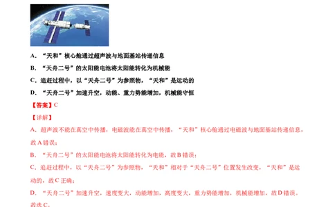 第二十一章信息的传递（真题精选）（解析版）_初中全科电子版试卷练习试题_物理_9年级上下册物理试题_人教版物理九年级全一册单元试卷（027份）_单元试卷第1套10套
