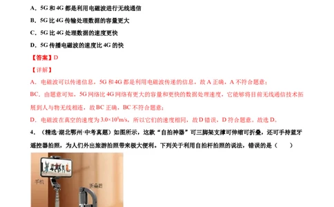 第二十一章信息的传递（真题精选）（解析版）_初中全科电子版试卷练习试题_物理_9年级上下册物理试题_人教版物理九年级全一册单元试卷（027份）_单元试卷第1套10套