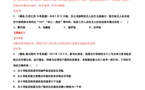 第二十一章信息的传递（真题精选）（解析版）_初中全科电子版试卷练习试题_物理_9年级上下册物理试题_人教版物理九年级全一册单元试卷（027份）_单元试卷第1套10套