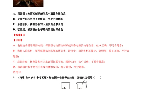 第二十一章信息的传递（真题精选）（解析版）_初中全科电子版试卷练习试题_物理_9年级上下册物理试题_人教版物理九年级全一册单元试卷（027份）_单元试卷第1套10套