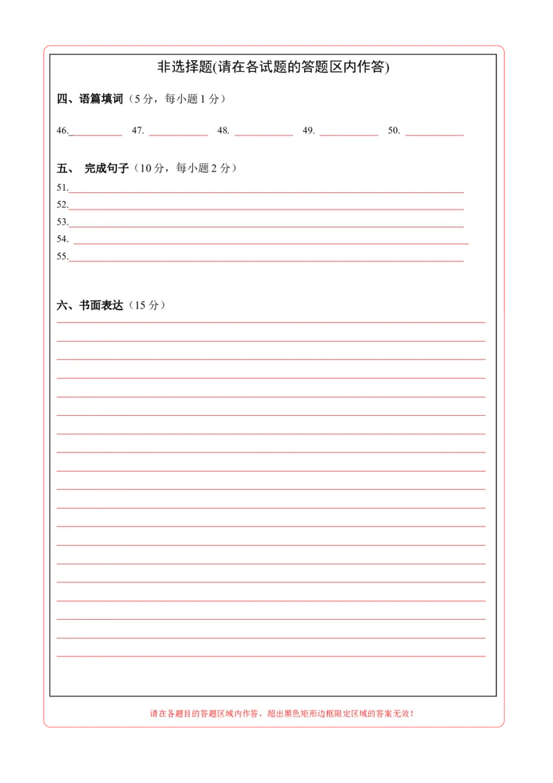 英语（广州卷）（答题卡）_初中全科电子版试卷练习试题_英语_2024中考模拟题英语(1)_一模_英语（广州卷）-2024年中考第一次模拟考试