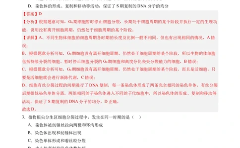 单元检测卷04细胞的生命历程（解析版）_新高考复习资料_2025年新高考资料_2025年高考生物一轮复习考点通关卷（新高考通用）